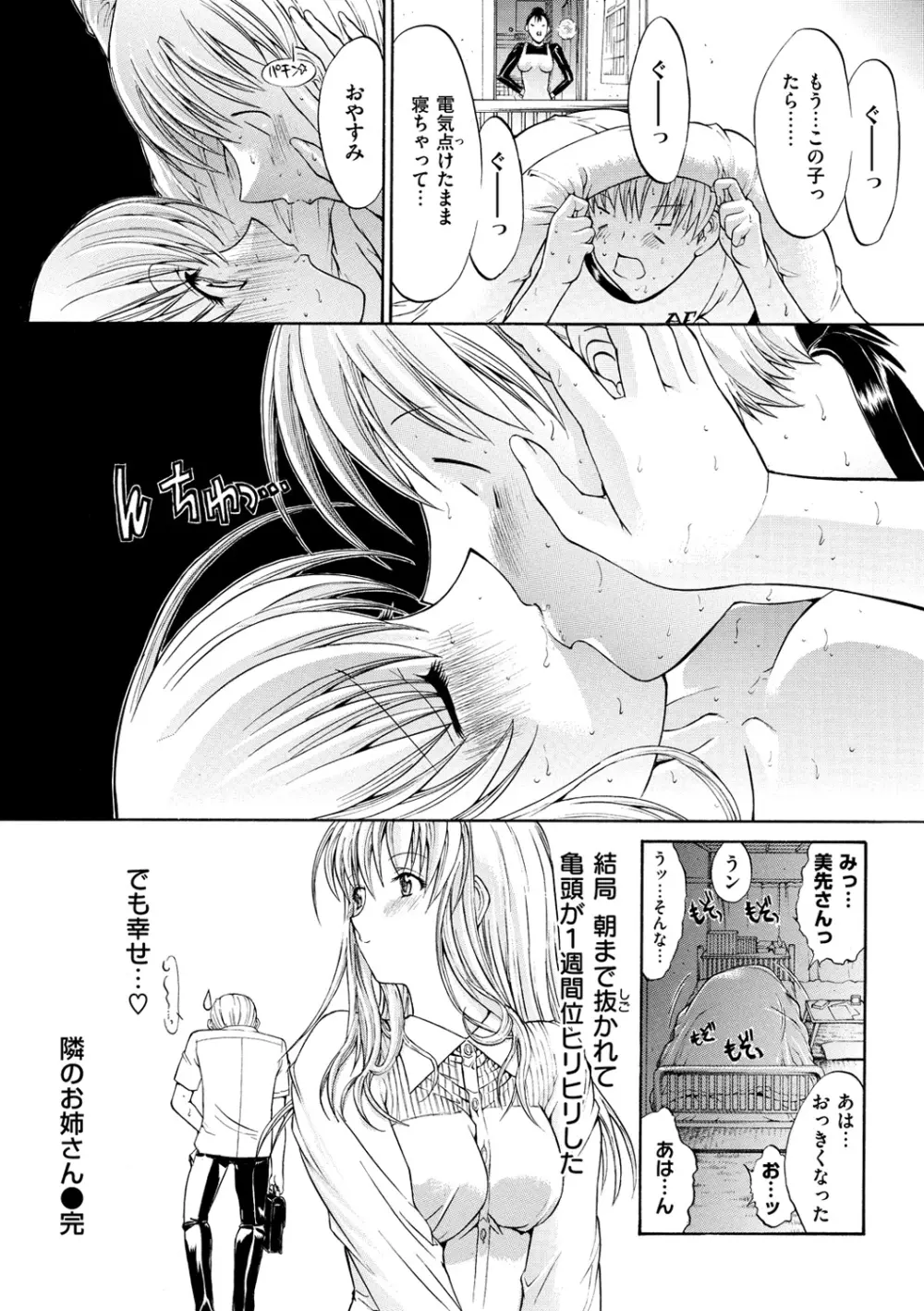 きみのなか Page.198