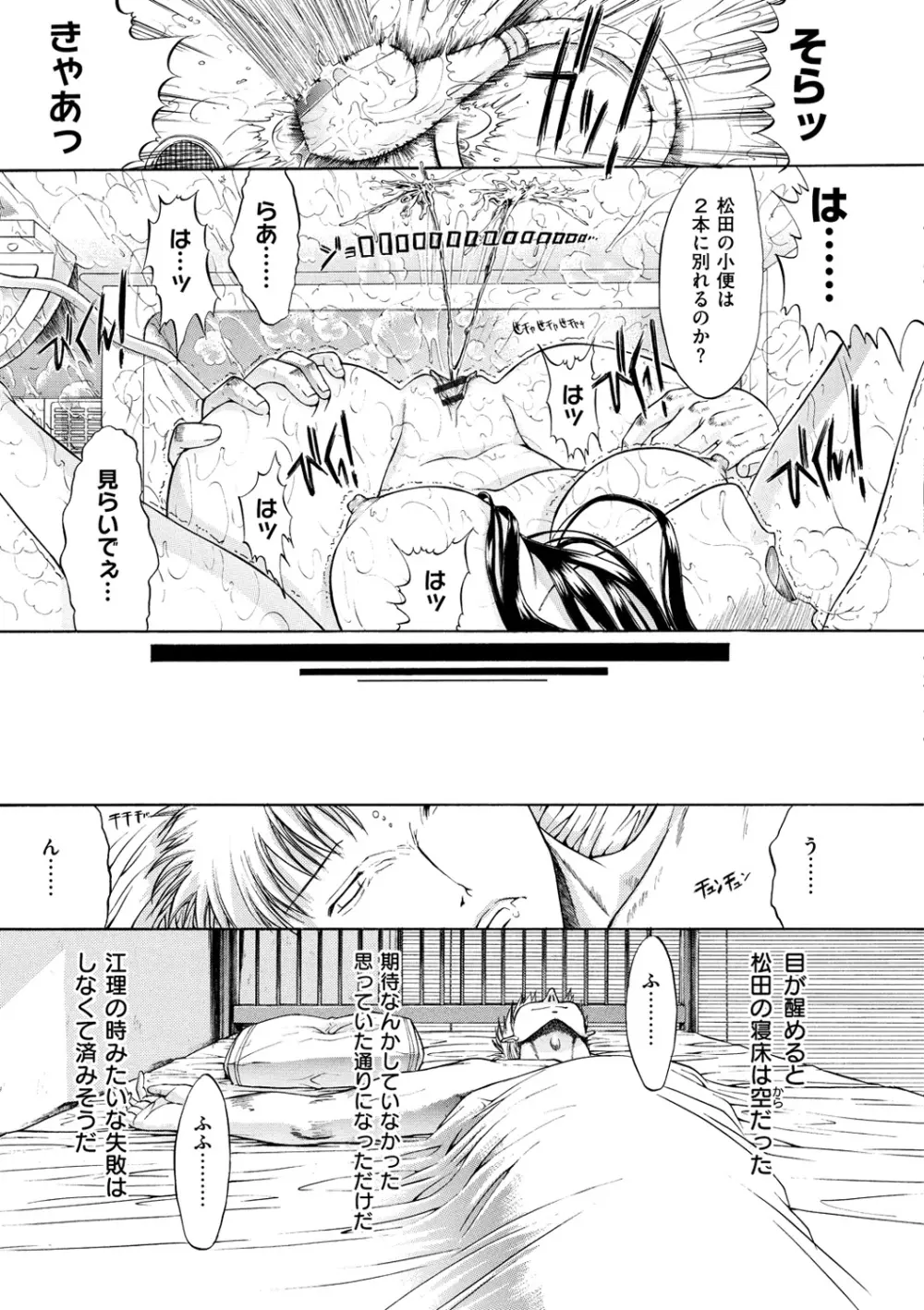 きみのなか Page.21