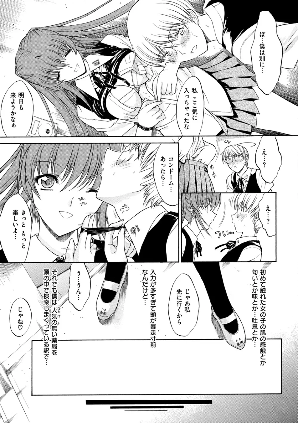 きみのなか Page.211