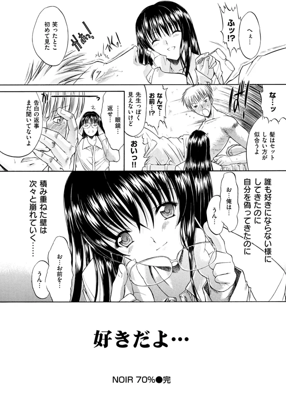 きみのなか Page.22