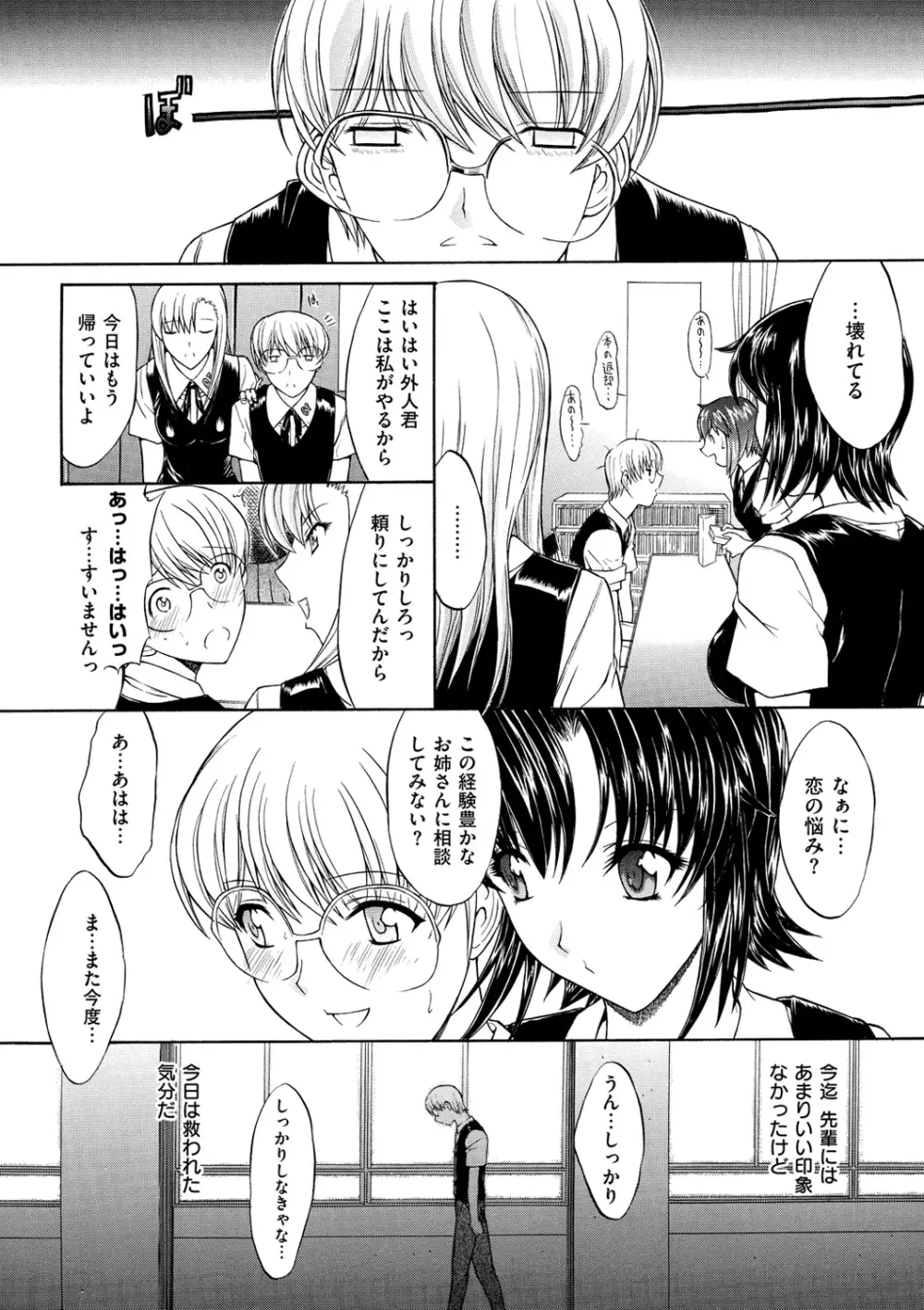 きみのなか Page.236