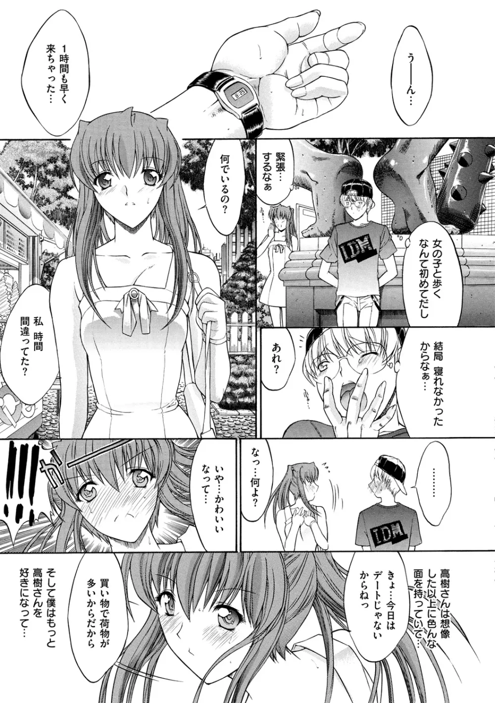 きみのなか Page.247