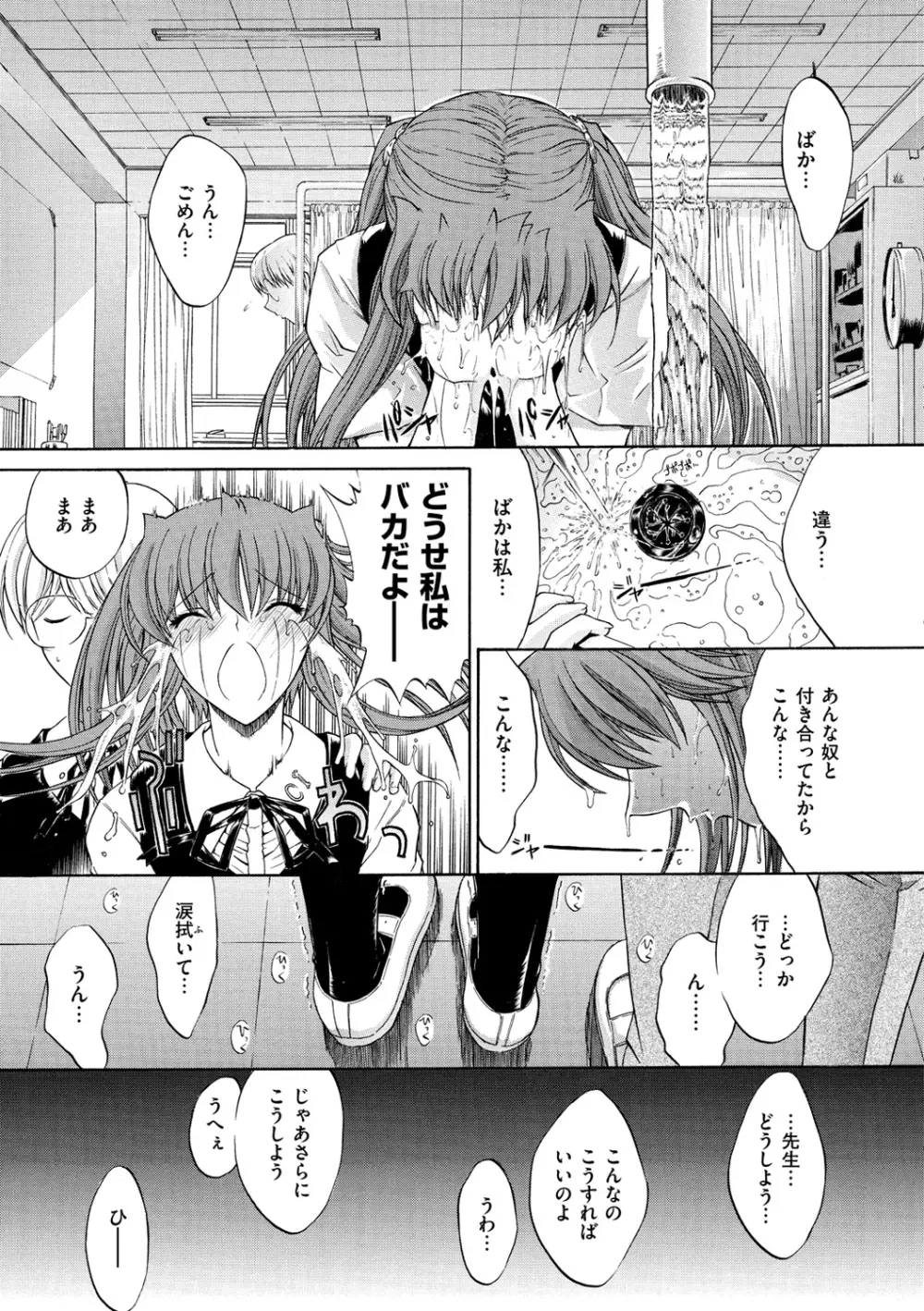 きみのなか Page.263