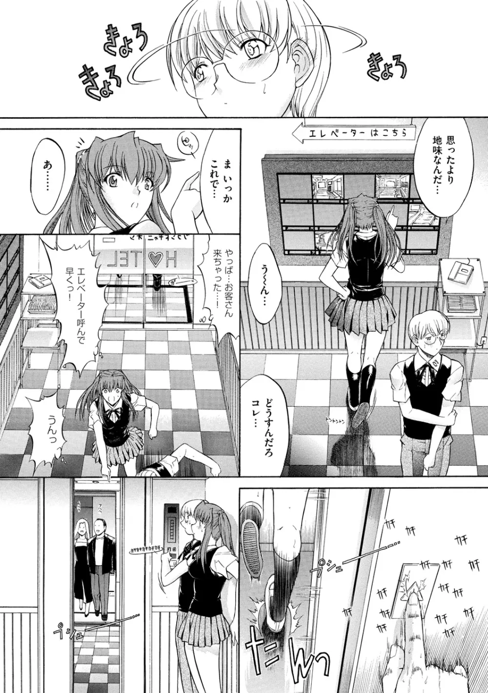 きみのなか Page.266