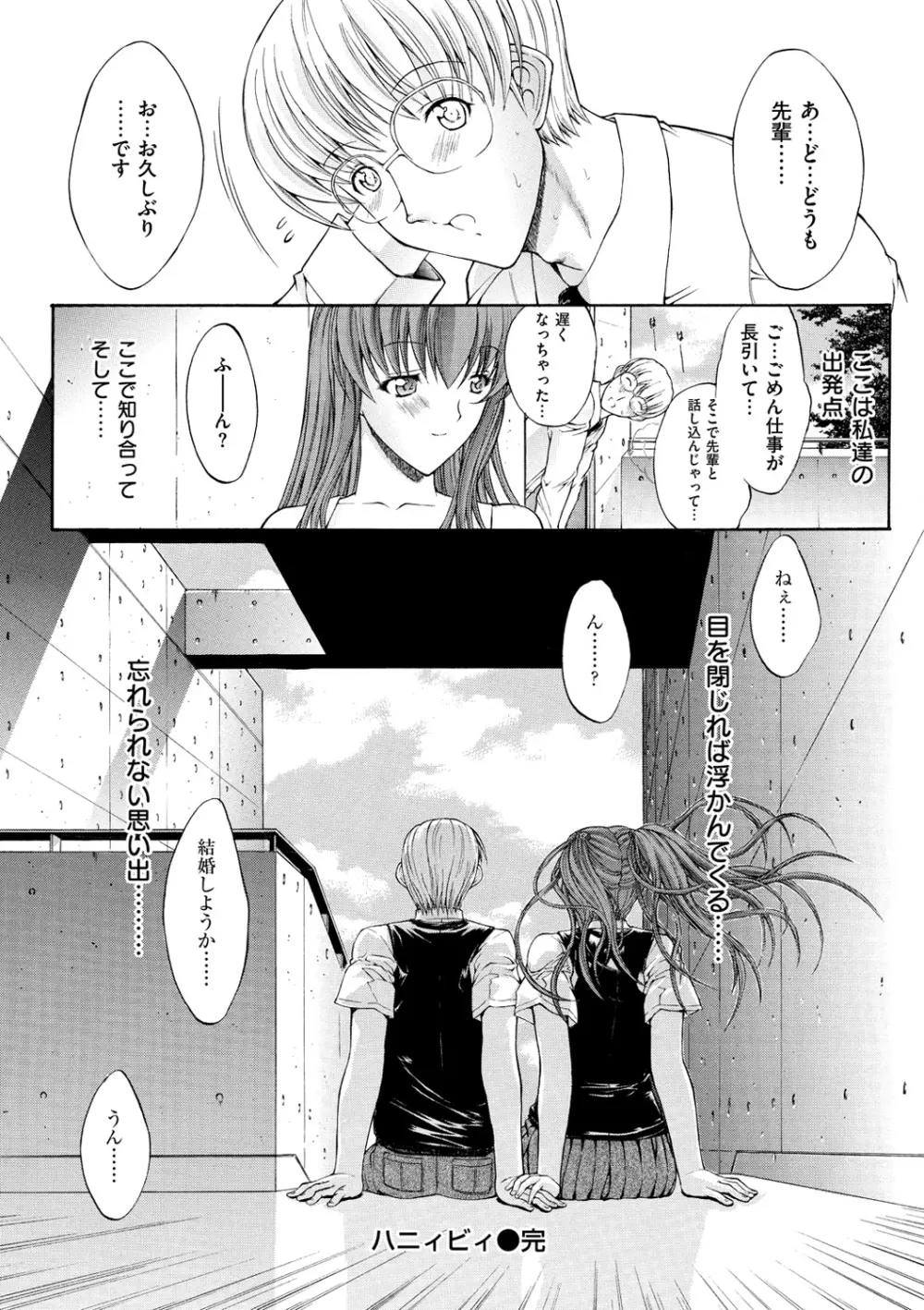 きみのなか Page.282