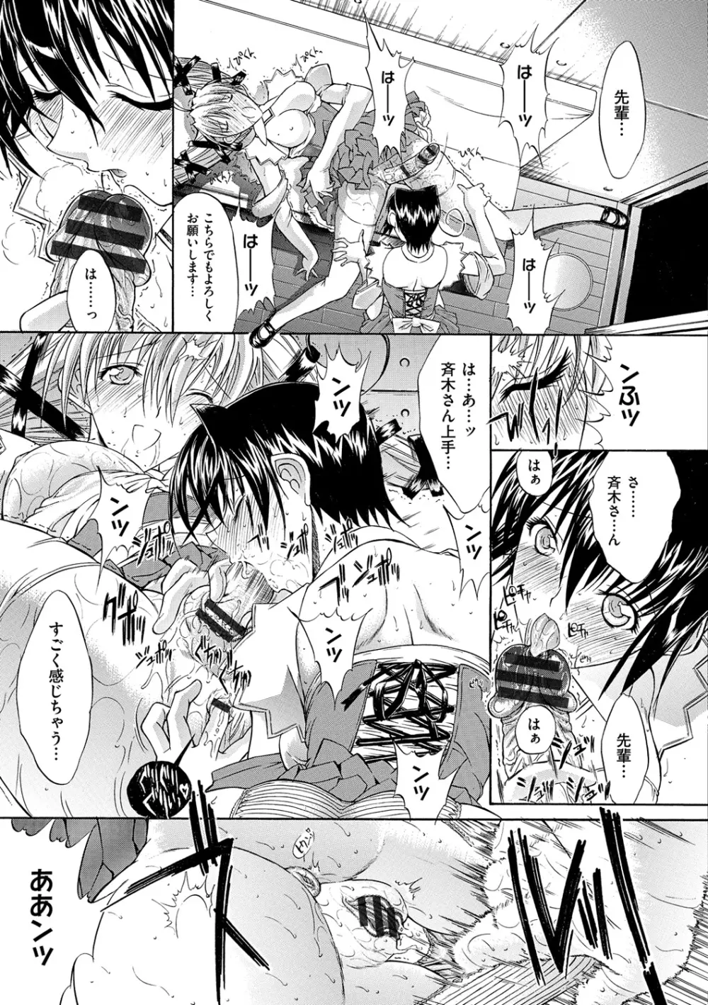 きみのなか Page.297