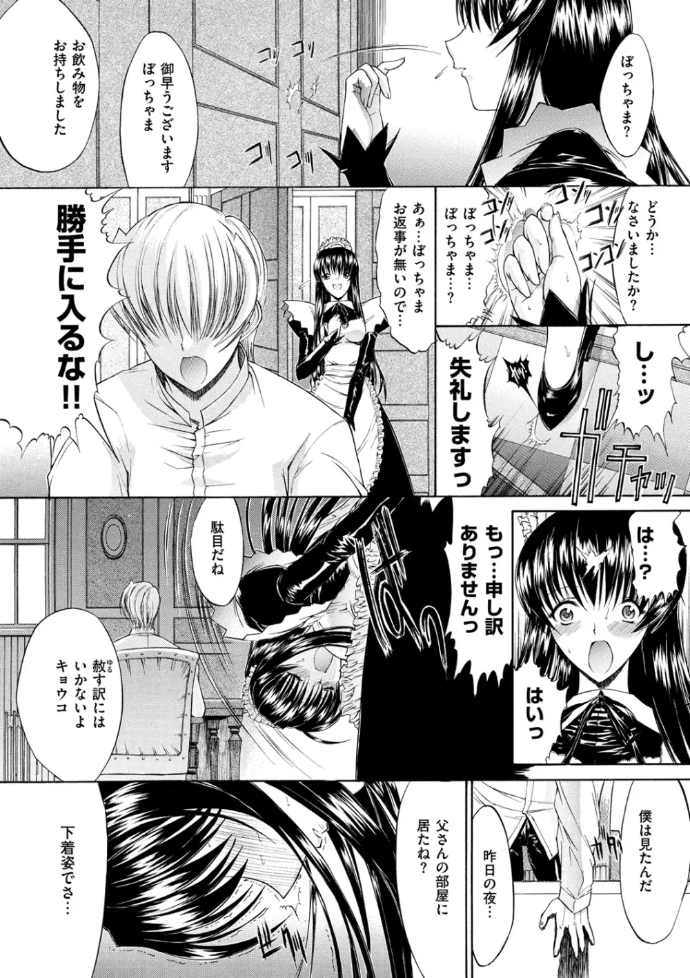 きみのなか Page.50