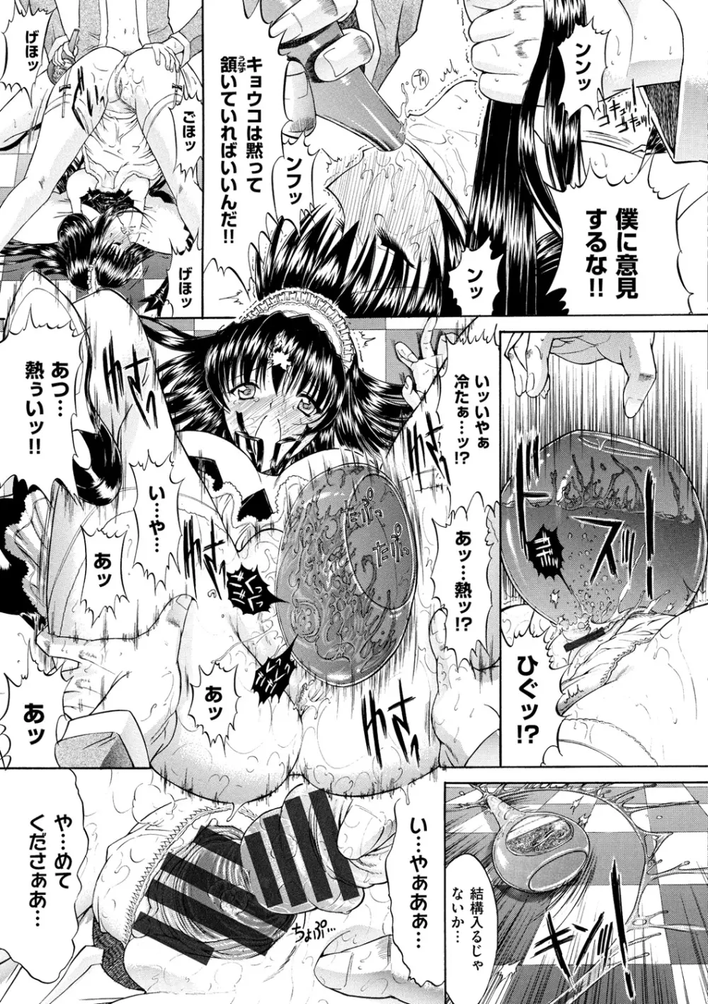 きみのなか Page.85