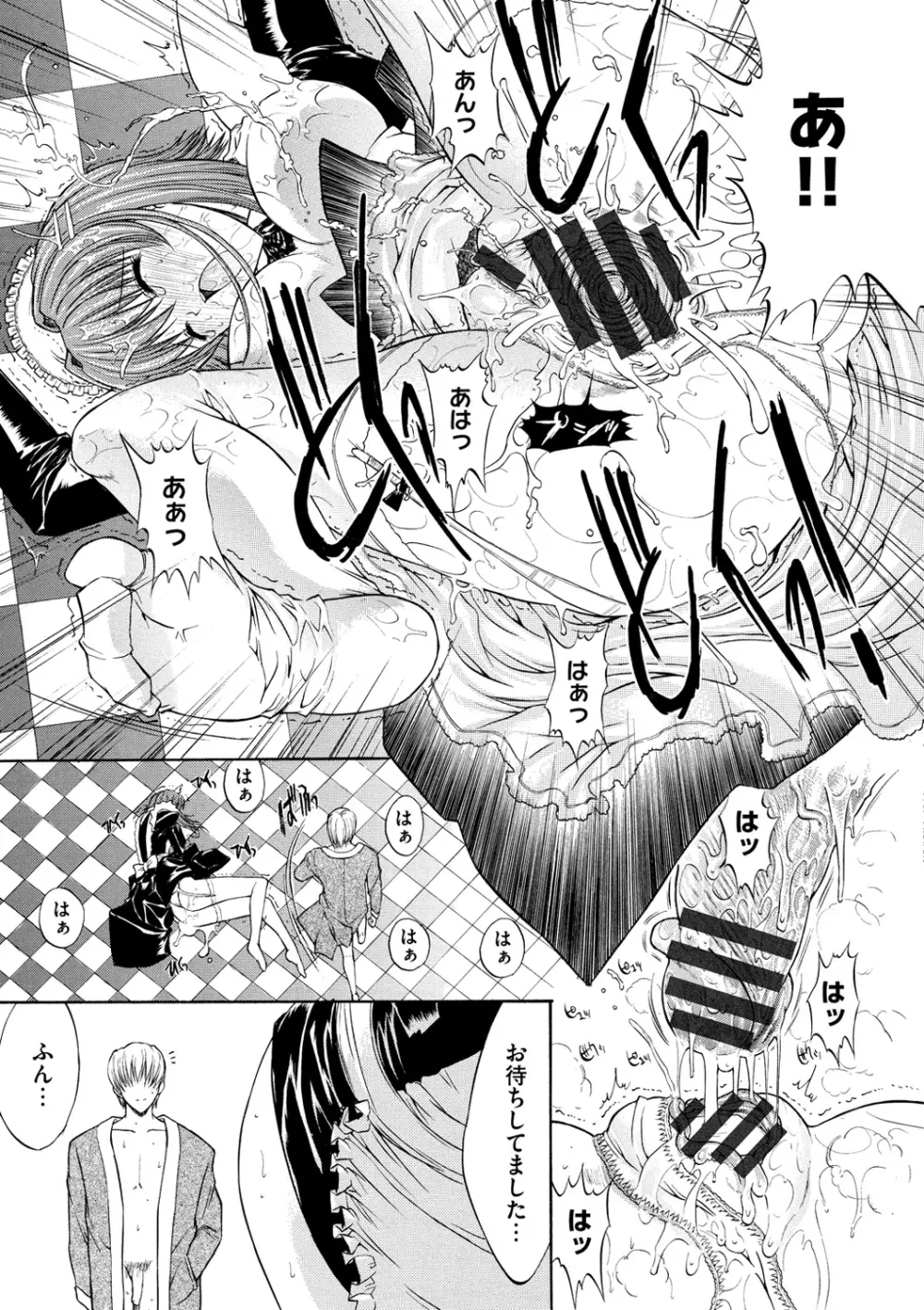 きみのなか Page.99