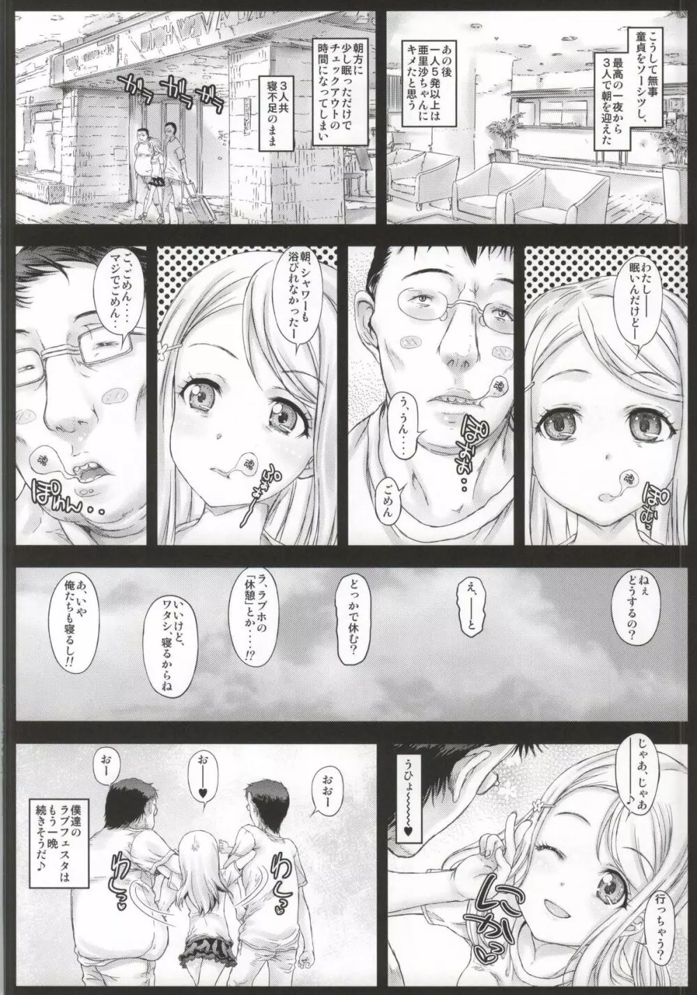 エリチ妹の中出し乱交 Page.19