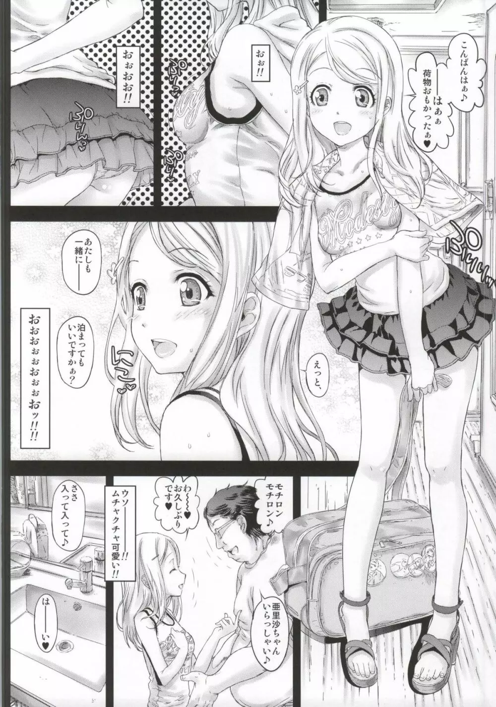 エリチ妹の中出し乱交 Page.3