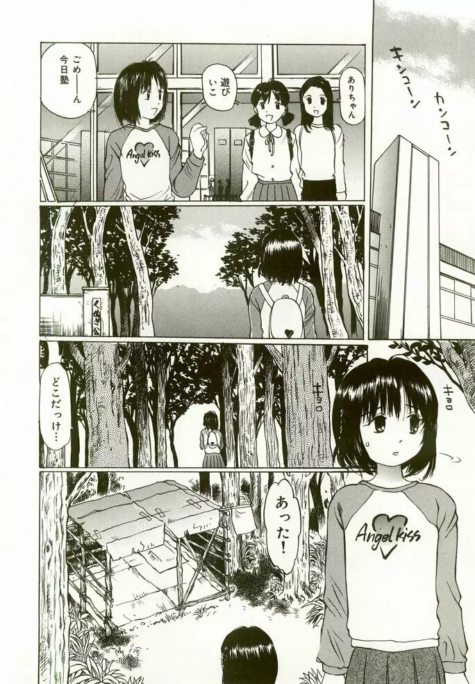 えろりんぱんちゅ Page.10