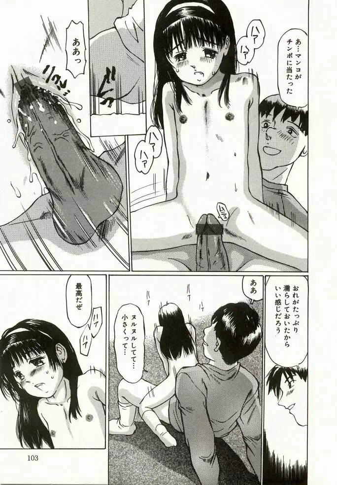 えろりんぱんちゅ Page.103