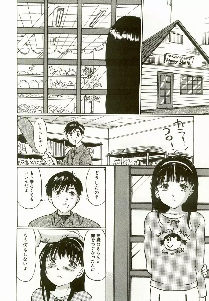 えろりんぱんちゅ Page.108