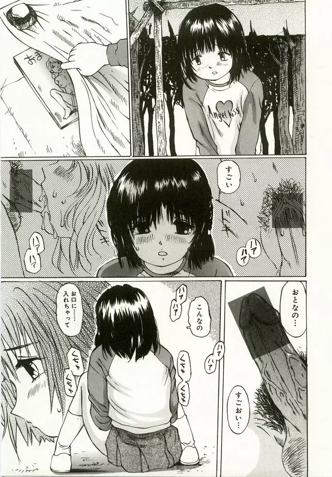 えろりんぱんちゅ Page.11