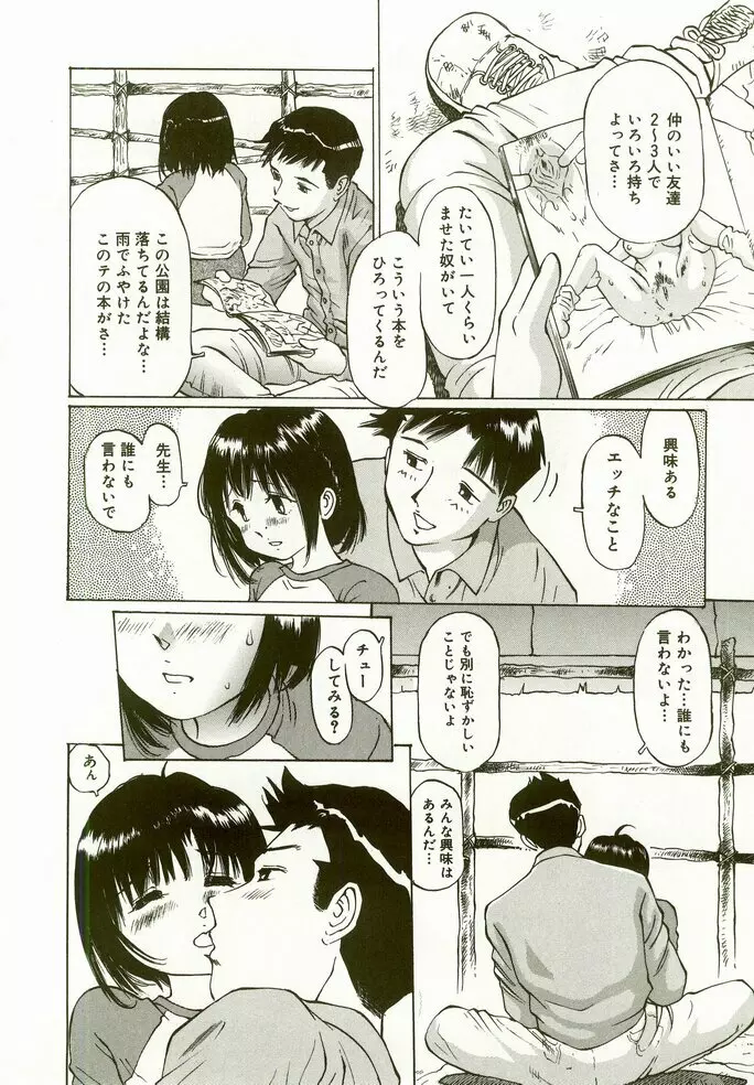 えろりんぱんちゅ Page.14