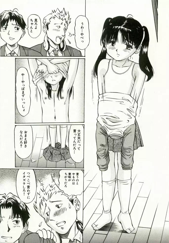 えろりんぱんちゅ Page.29