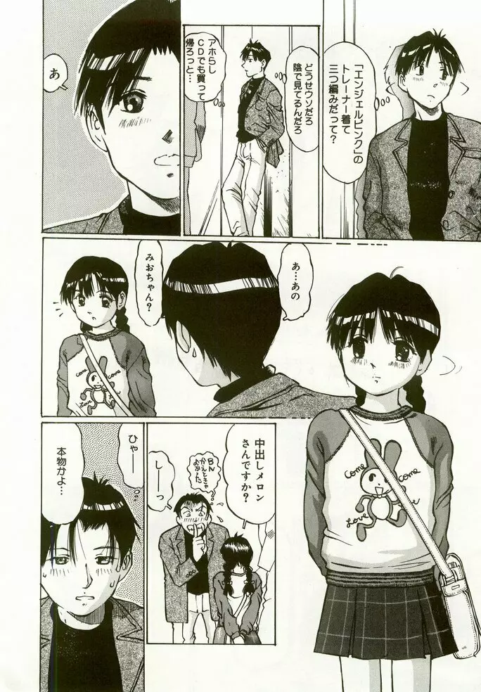 えろりんぱんちゅ Page.48