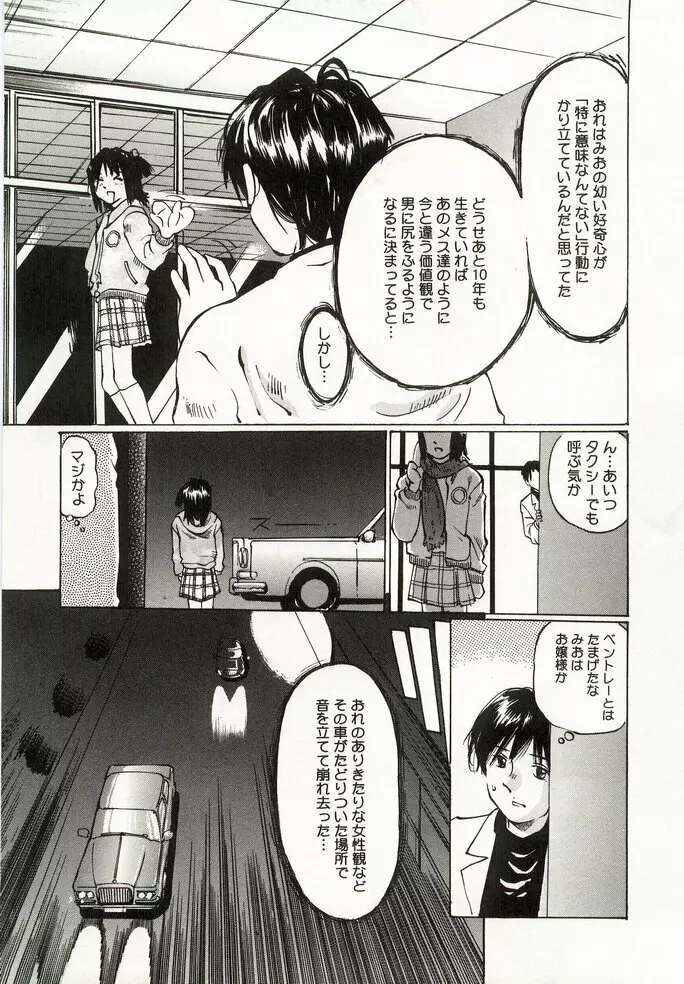 えろりんぱんちゅ Page.75