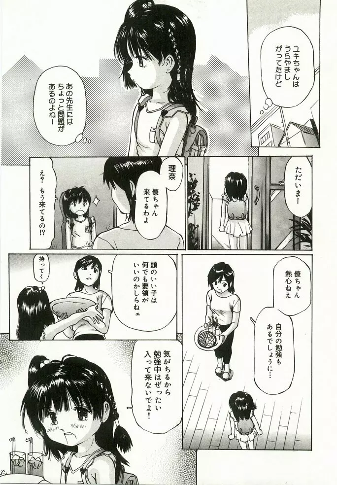 えろりんぱんちゅ Page.79