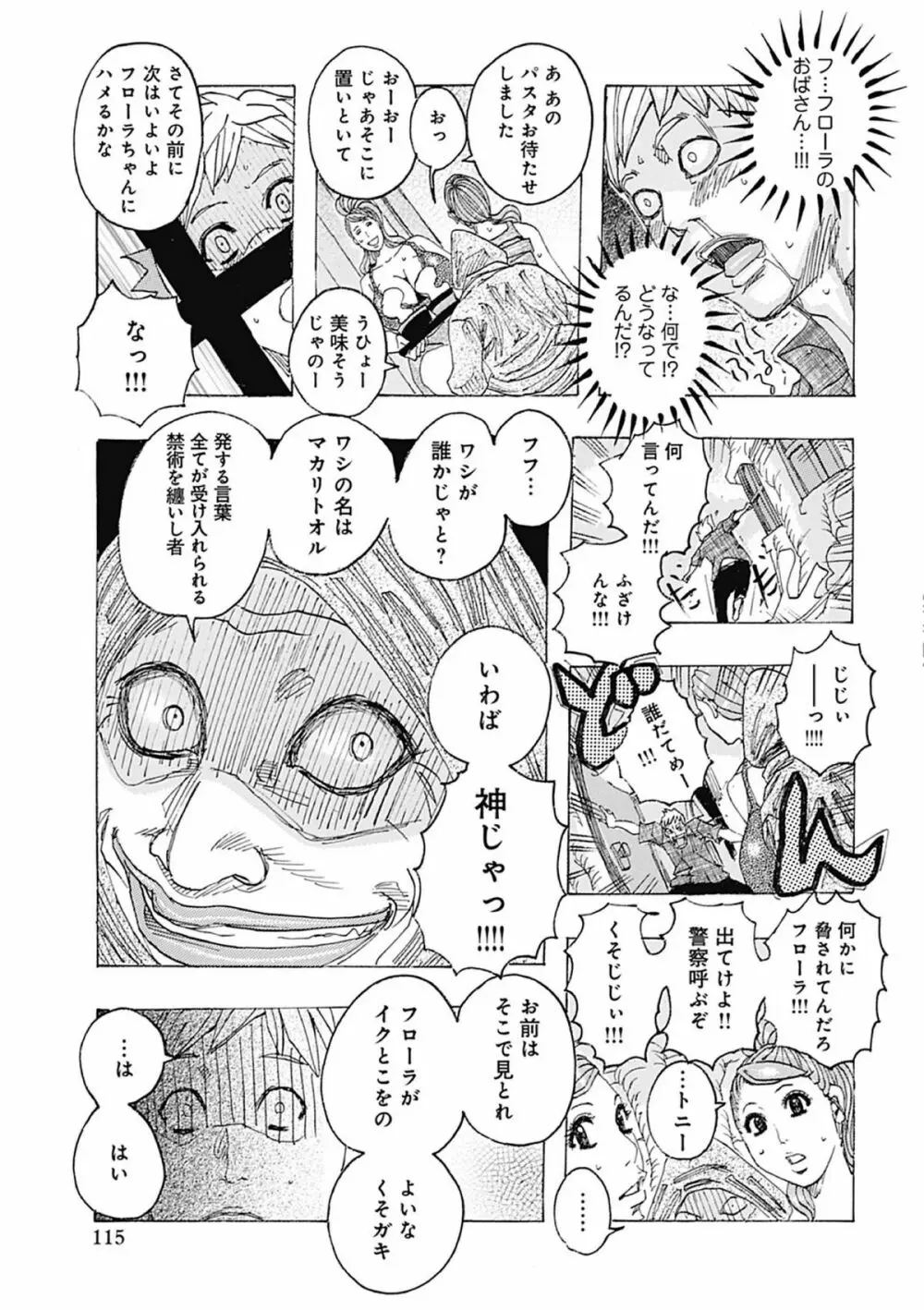 西海の孤島タプタプ Page.115