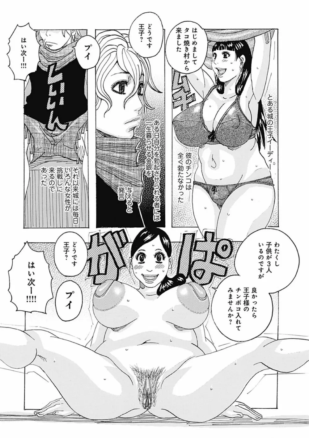 西海の孤島タプタプ Page.124