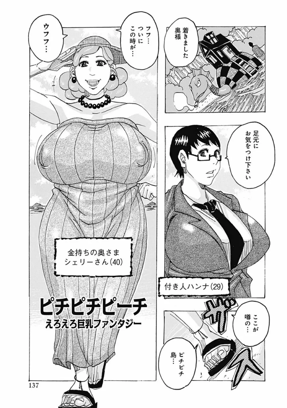 西海の孤島タプタプ Page.137