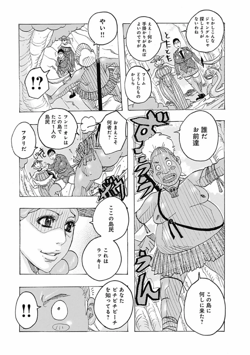 西海の孤島タプタプ Page.138