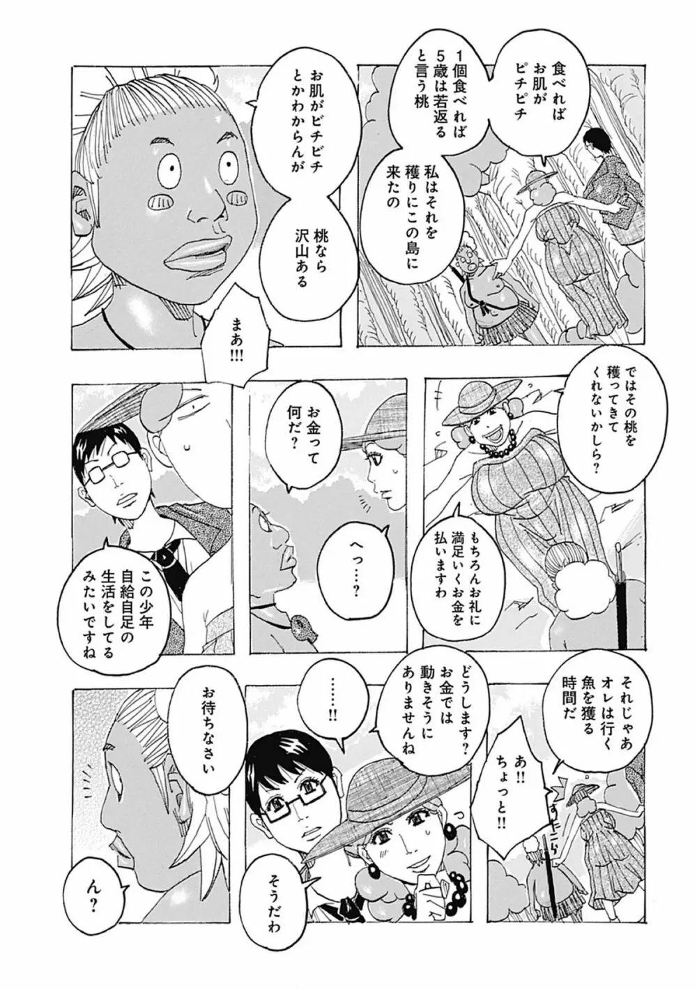 西海の孤島タプタプ Page.139