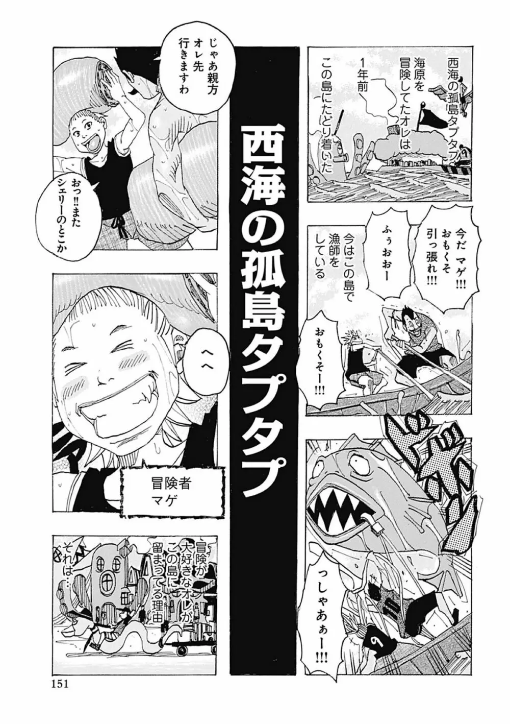 西海の孤島タプタプ Page.151