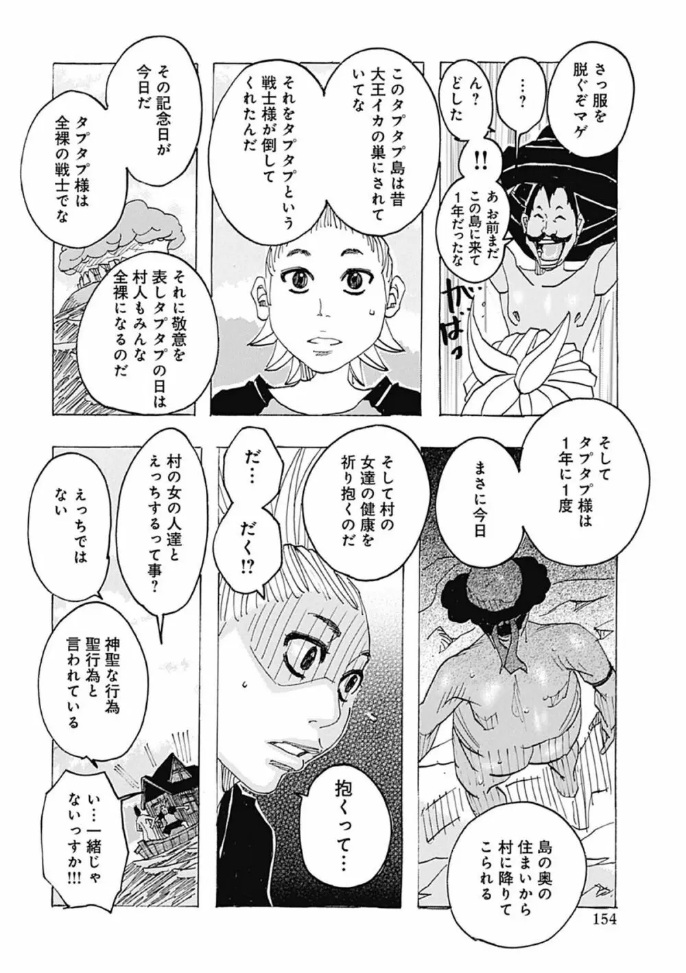 西海の孤島タプタプ Page.154