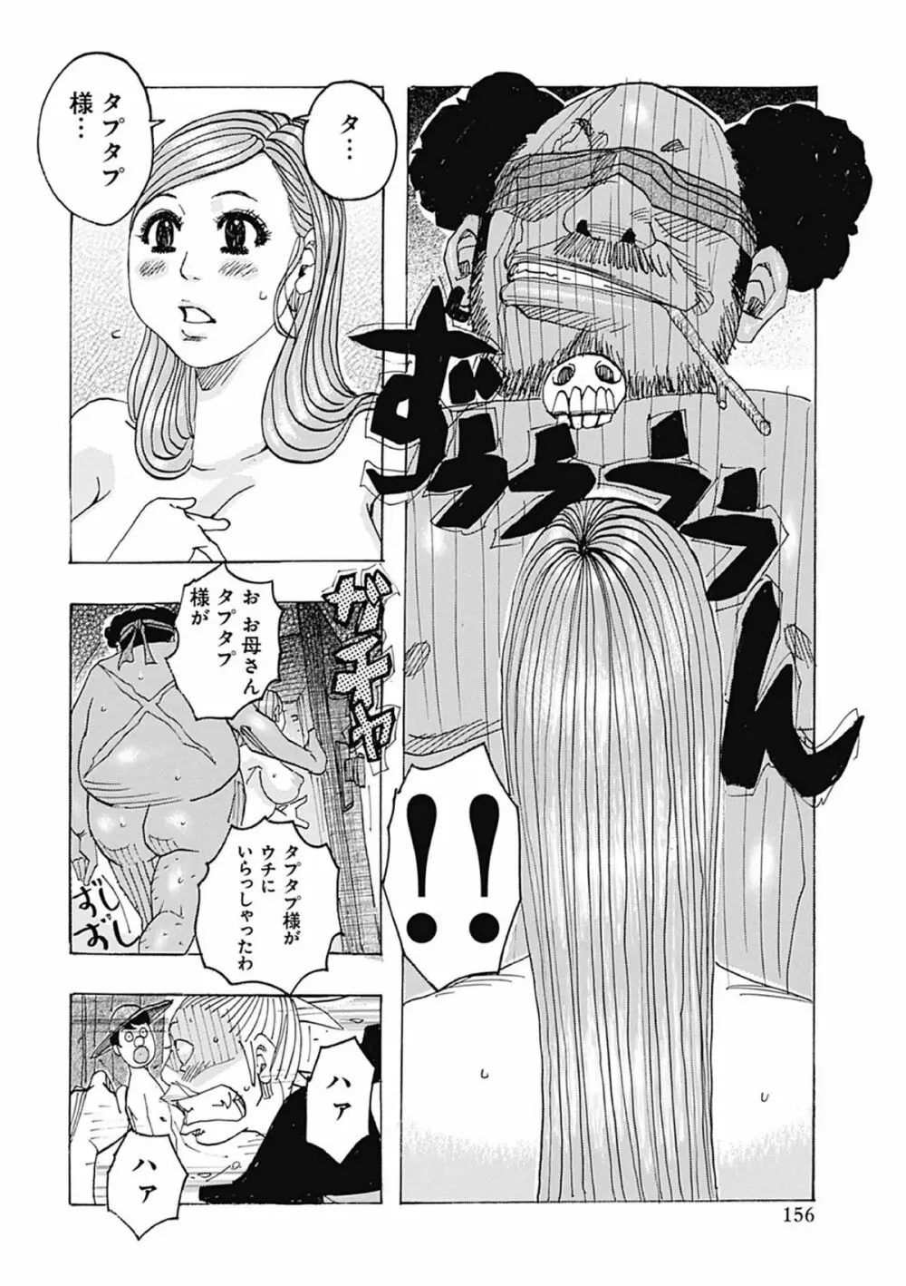 西海の孤島タプタプ Page.156