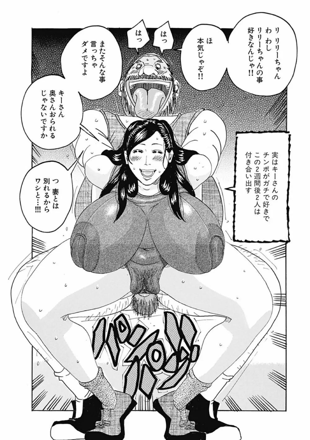 西海の孤島タプタプ Page.17