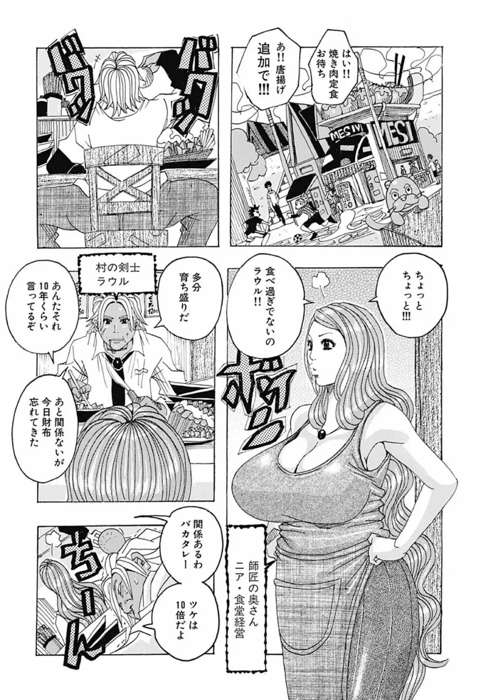 西海の孤島タプタプ Page.20