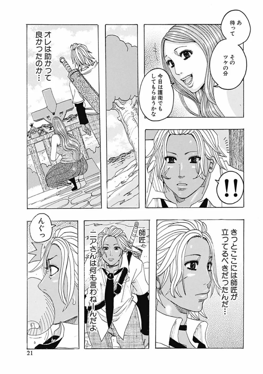 西海の孤島タプタプ Page.21