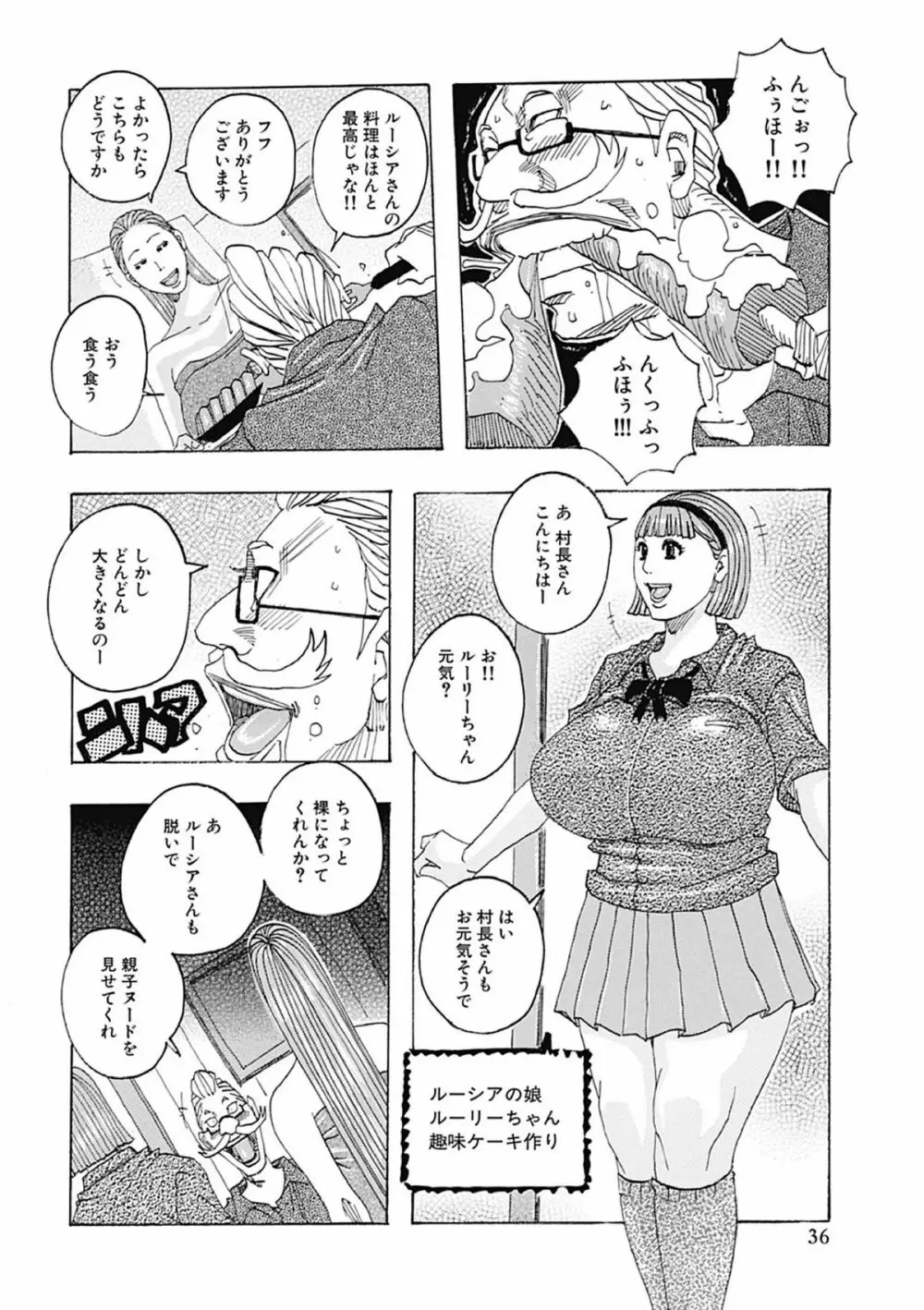 西海の孤島タプタプ Page.36