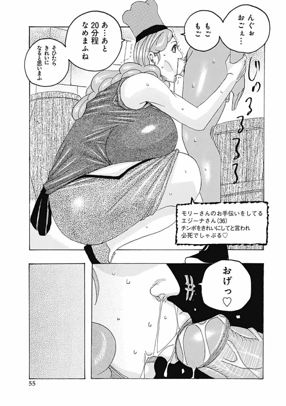 西海の孤島タプタプ Page.55