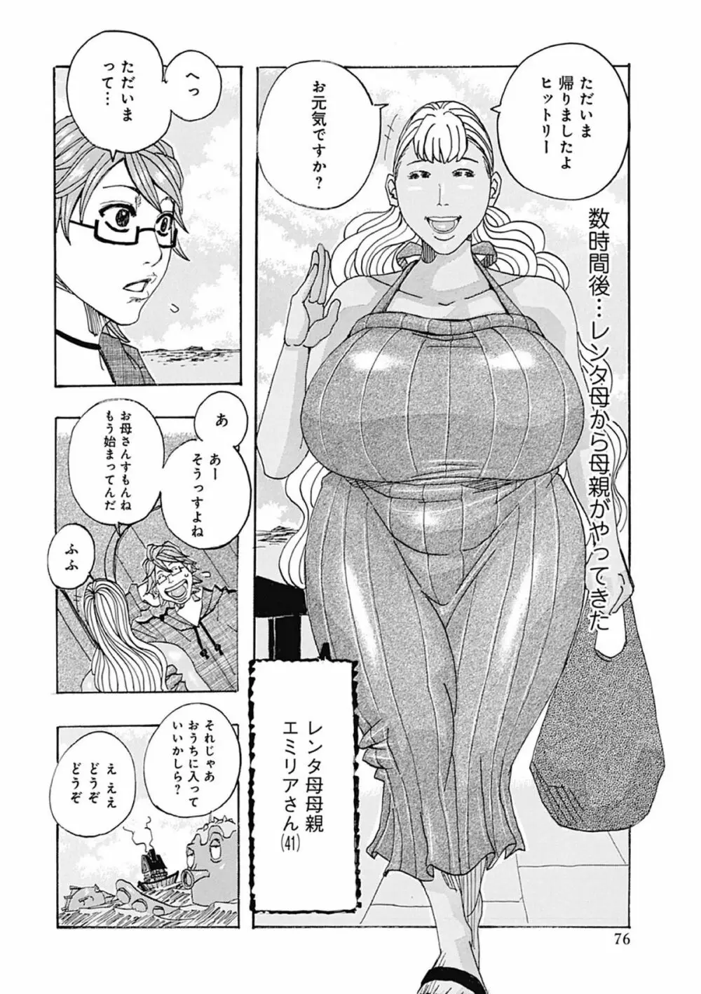 西海の孤島タプタプ Page.76