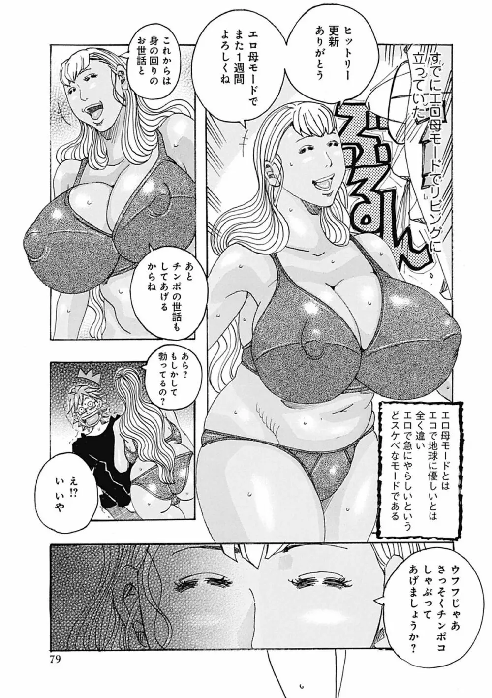 西海の孤島タプタプ Page.79