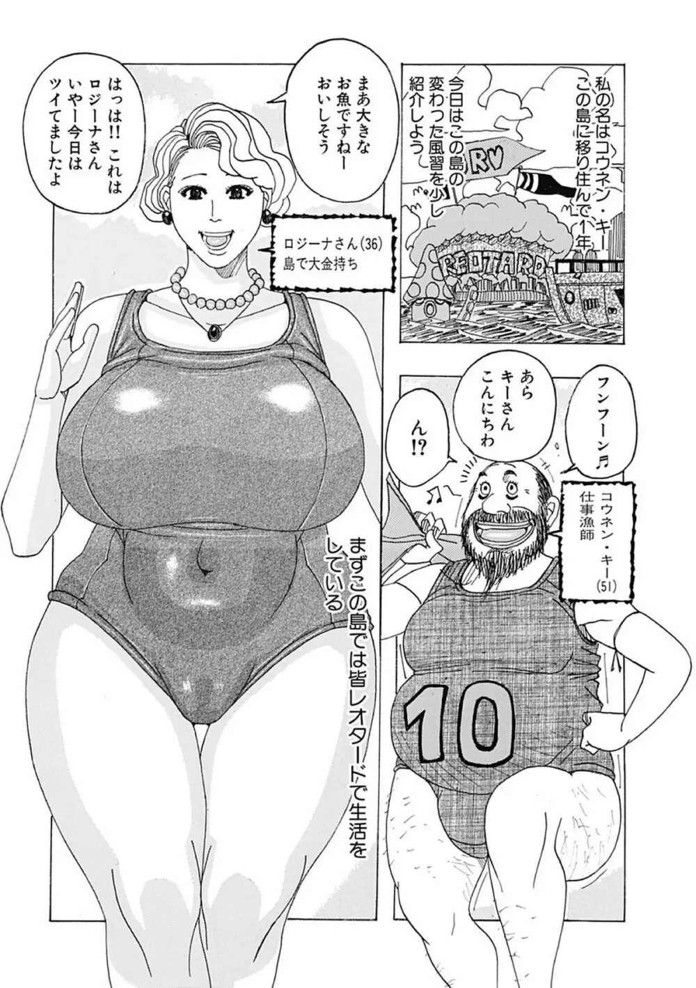 西海の孤島タプタプ Page.8