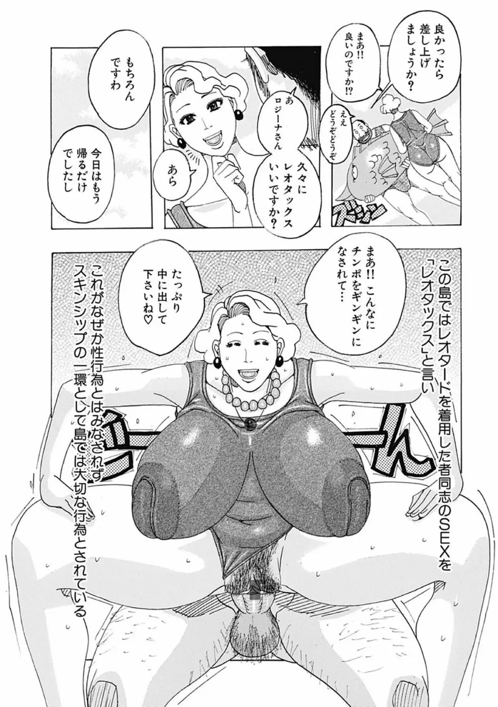 西海の孤島タプタプ Page.9