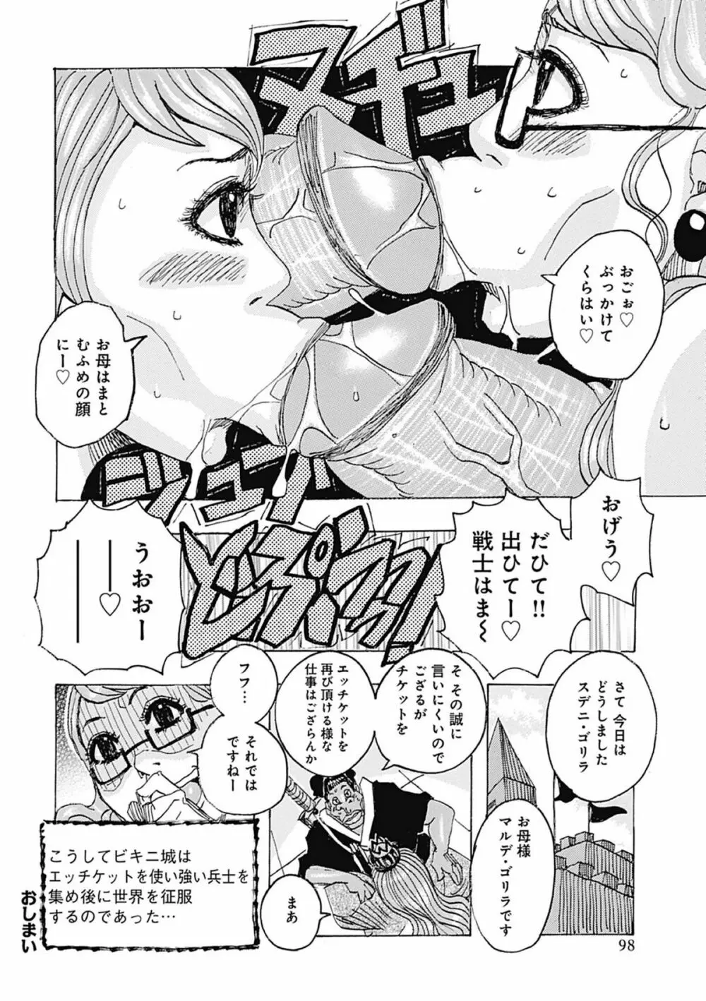 西海の孤島タプタプ Page.98