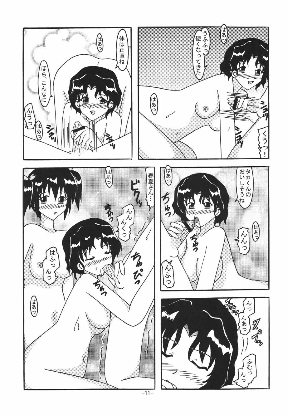 にんにん Page.10