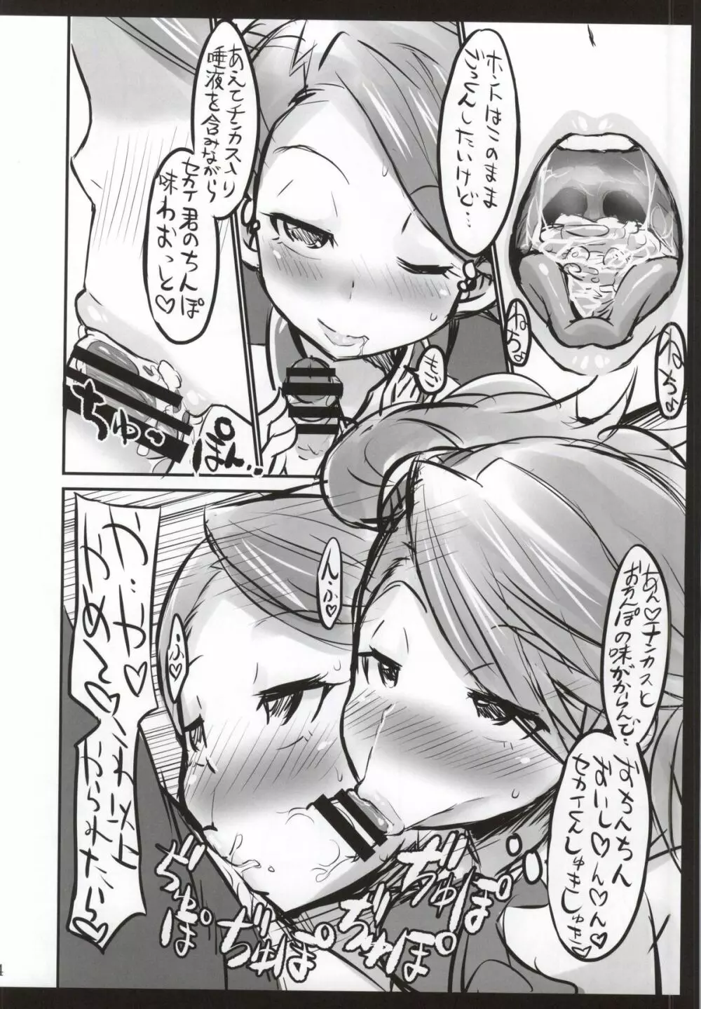 ビルドビッチトライ Page.13