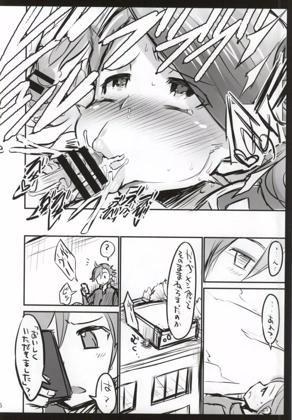 ビルドビッチトライ Page.15