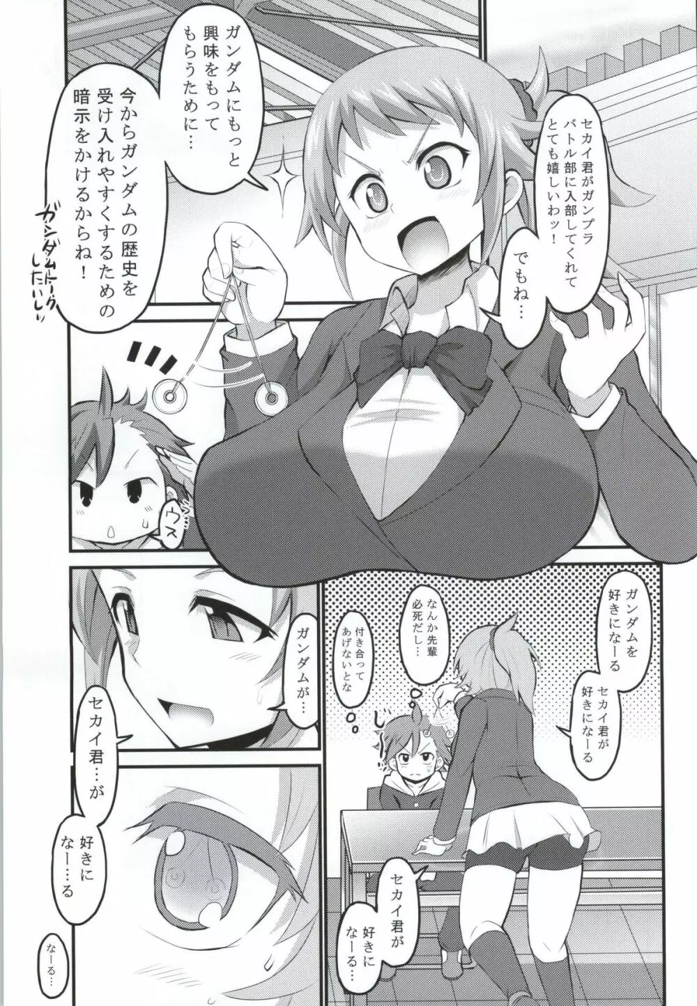 ビルドビッチトライ Page.2