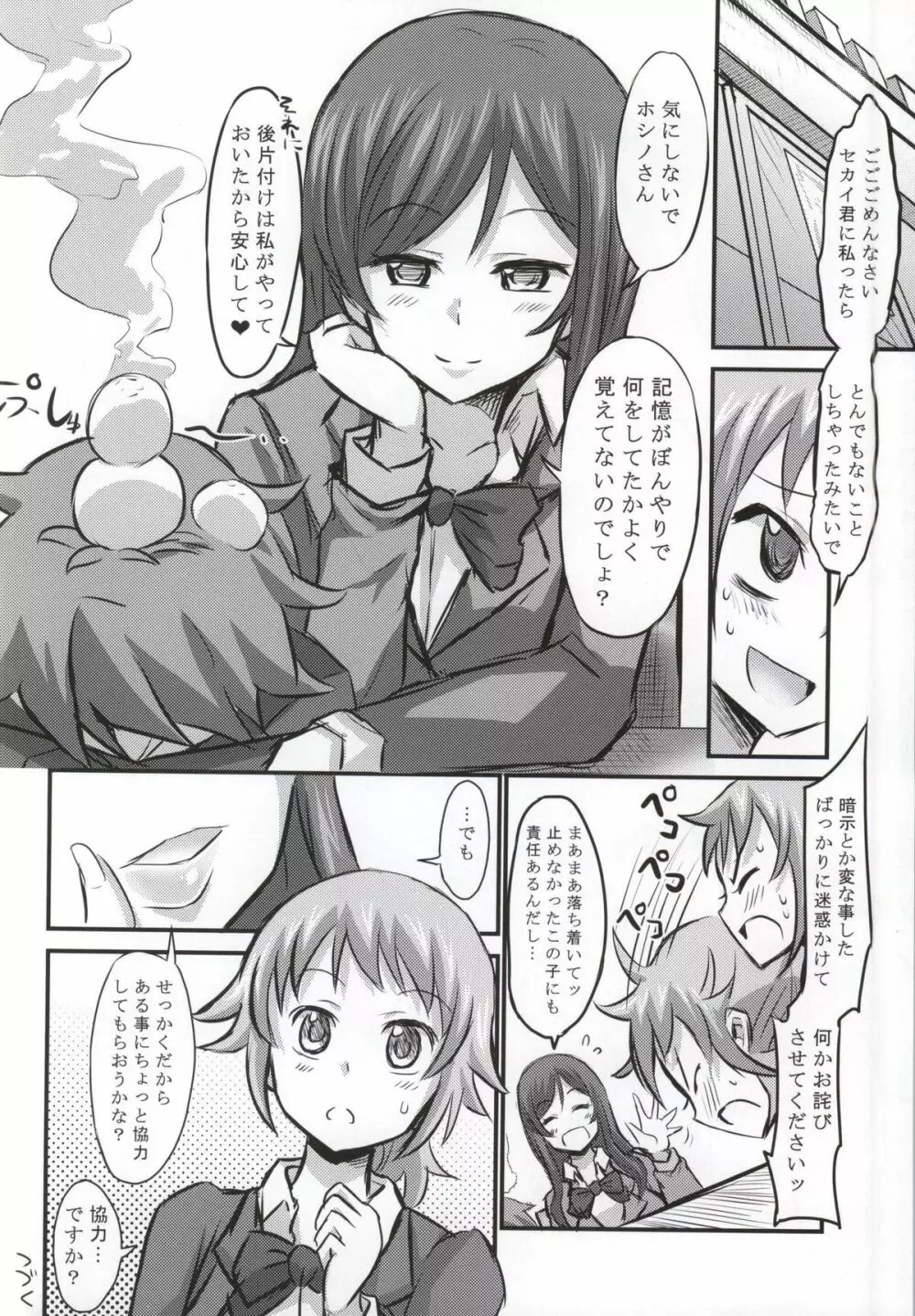 ビルドビッチトライ Page.9