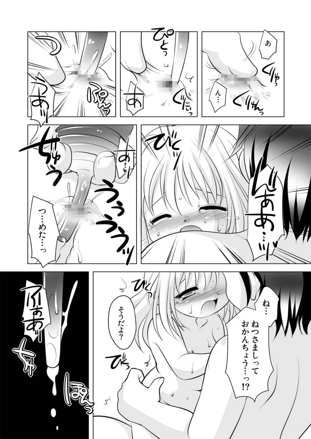 TrialAndError お熱下がるかな?編 Page.12