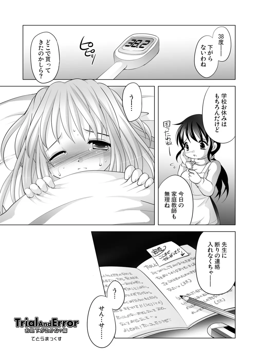 TrialAndError お熱下がるかな?編 Page.2