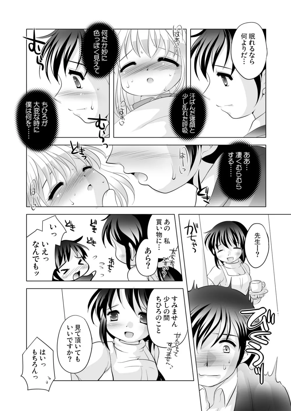 TrialAndError お熱下がるかな?編 Page.5